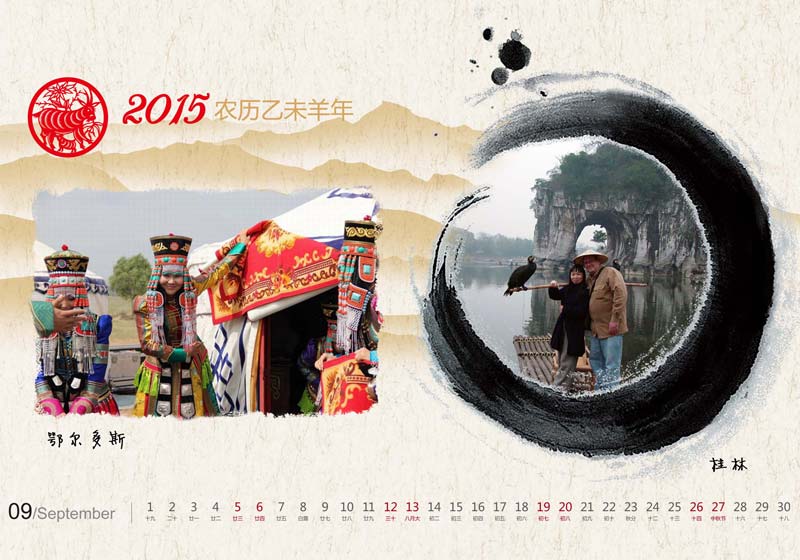 Snapshots of Chinese cities in 2015 calendar