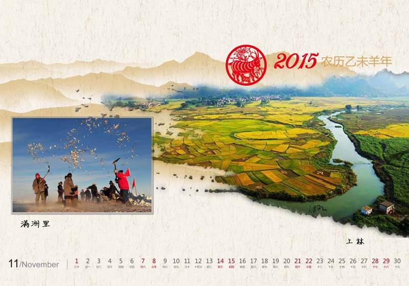 Snapshots of Chinese cities in 2015 calendar