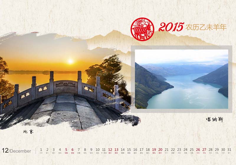 Snapshots of Chinese cities in 2015 calendar