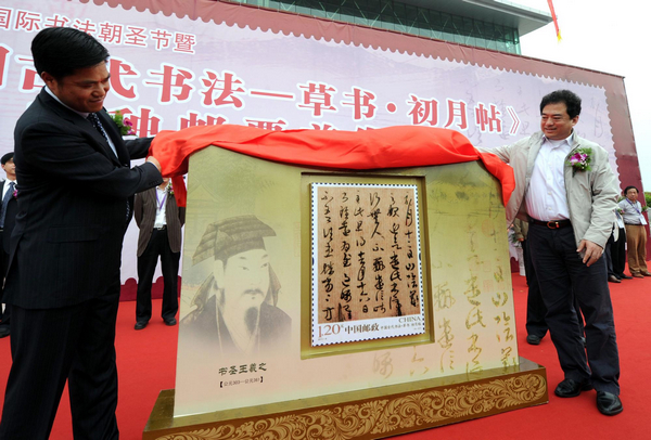 A set (four pieces a set) of 'Chinese ancient calligraphy cursive writing' special stamps was issued by China Post on Friday. Stamps of Chinese ancient calligraphy issued