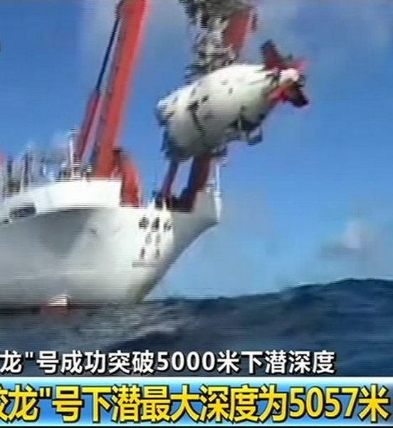 China's submersible <EM>Jiaolong</EM> reaches 5,057 meters