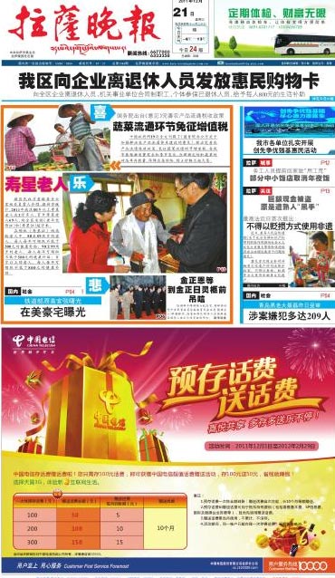 Wednesday's front pages in China