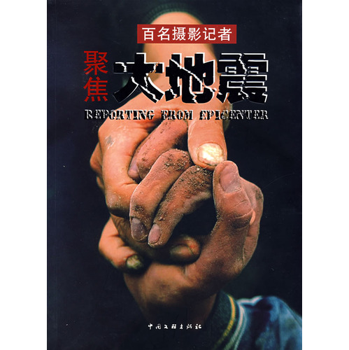 Reporting from epicenter