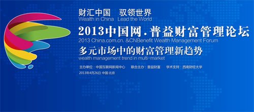 首届中国财富管理论坛将于4月27日在京举行