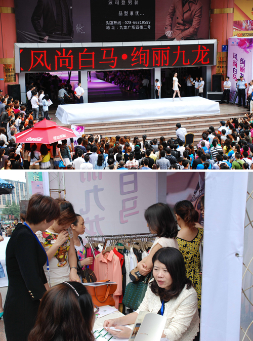 2013广州白马服装市场全国巡展暨成都地区供需对接会