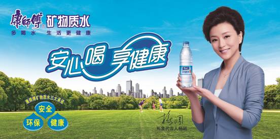 2013康师傅矿物质水推出新款瓶型安心喝享健康