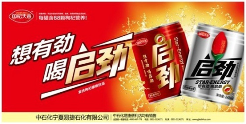启劲上市:中国石化凭什么进军饮料产业?[2]
