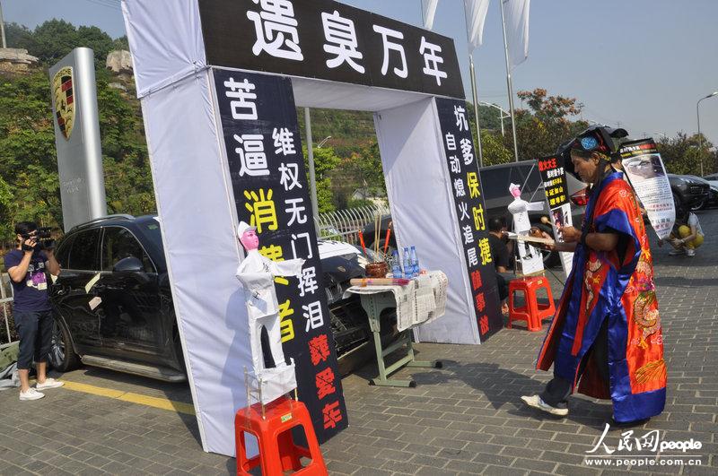 保时捷自动熄火酿事故 车主为其办“葬礼”维权