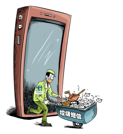 电信关闭端口治理垃圾短信-+中国在线