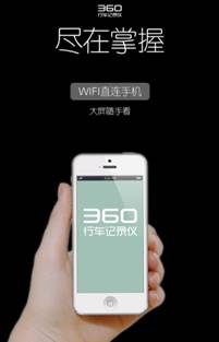 360行车记录仪，这还是行车记录仪吗？！