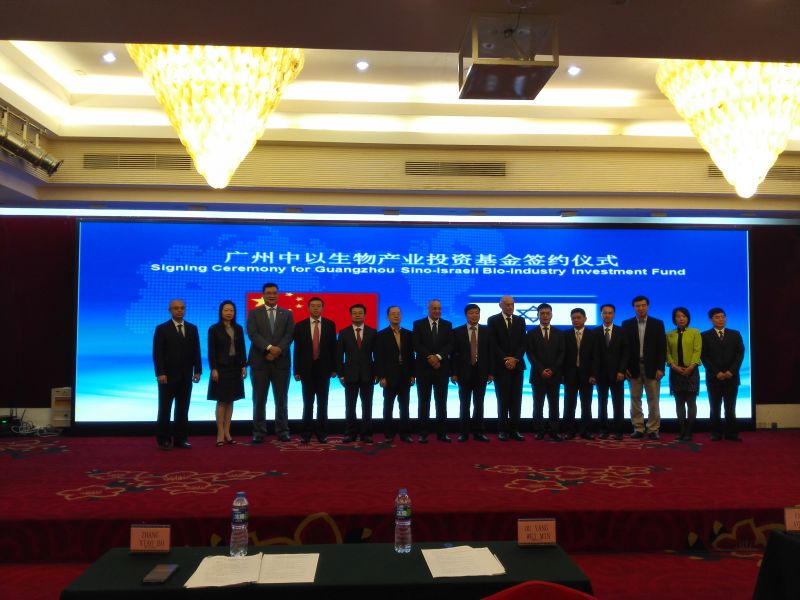 1.5亿参与组建的广州中以生物产业投资基金今