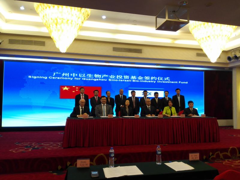 广药白云山出资1.5亿参与组建的广州中以生物产业投资基金今天正式签约