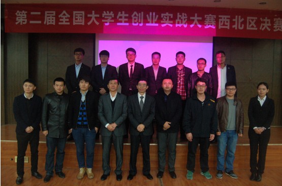 2015年第二届全国大学生创业实战大赛西北区决赛圆满结束