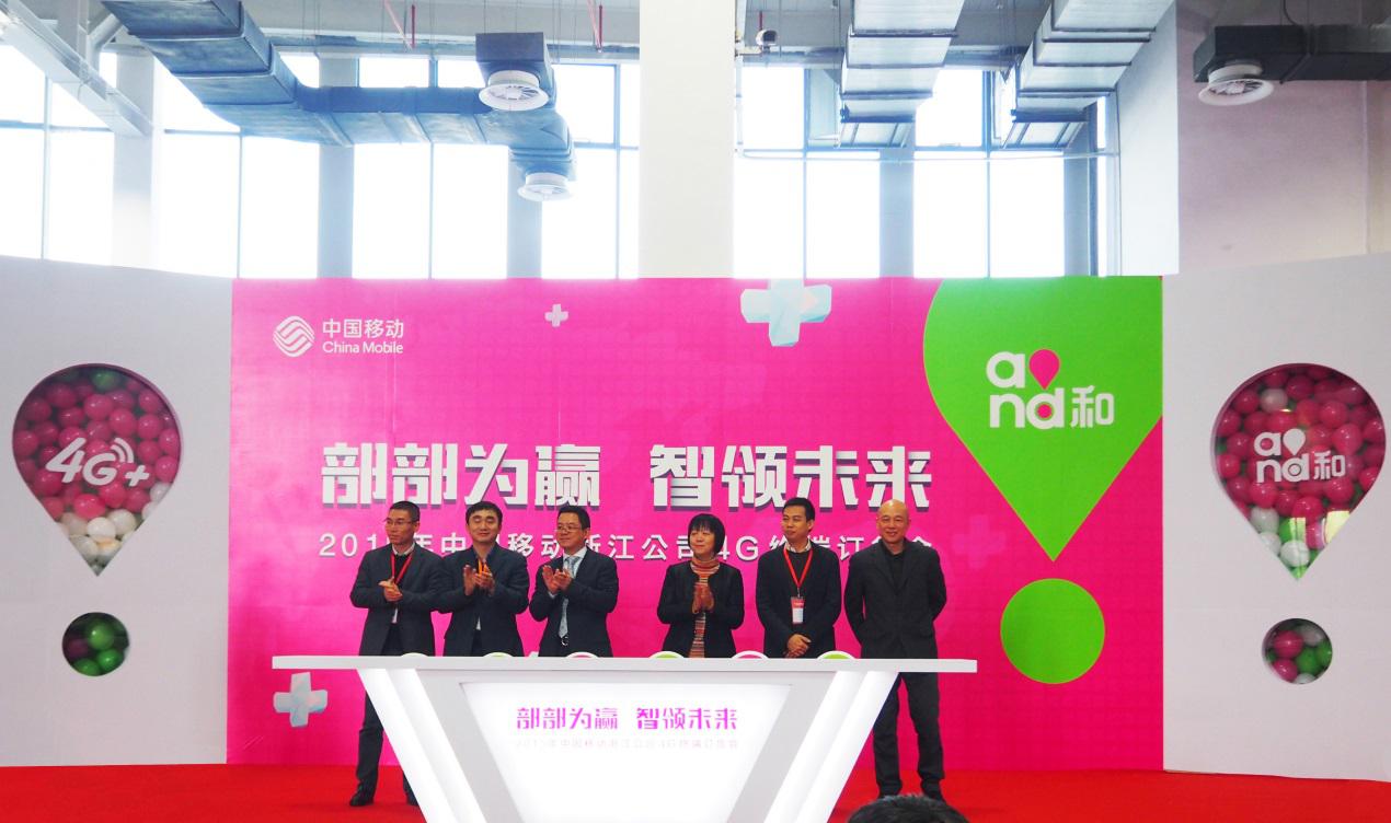 浙江移动4G终端订货会火爆销售23亿元