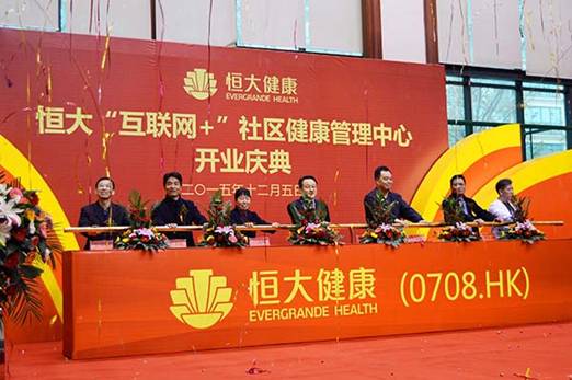 河南首个恒大“互联网+”社区健康管理中心落户洛阳恒大绿洲