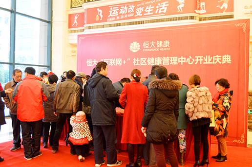 河南首个恒大“互联网+”社区健康管理中心落户洛阳恒大绿洲