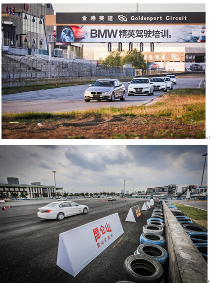 昆仑山&BMW精英驾驶培训 强强联合打造品位生活