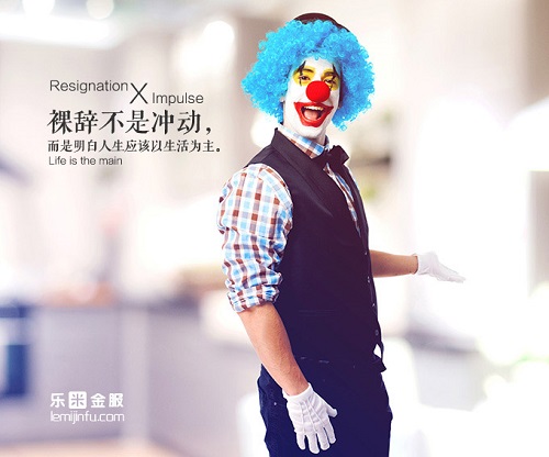 乐米金服，给生活加点梦想----燃烧这个冬季
