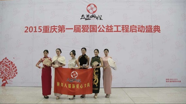 旗美人旗袍携爱共迎2015首届爱国公益工程启动盛典