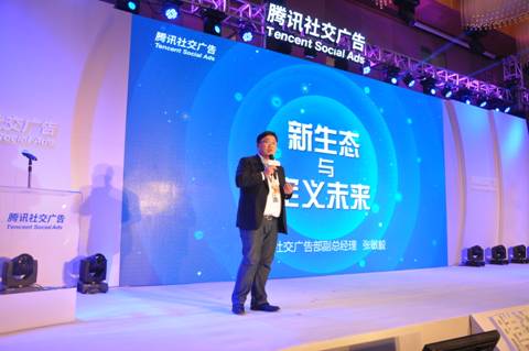 腾讯社交广告举办KA服务商授牌仪式 三大政策发力数据生态
