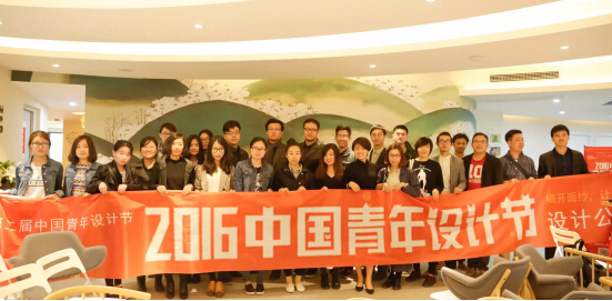 对接院校，助推青年设计师成长——2016第二届中国青年设计节纪实