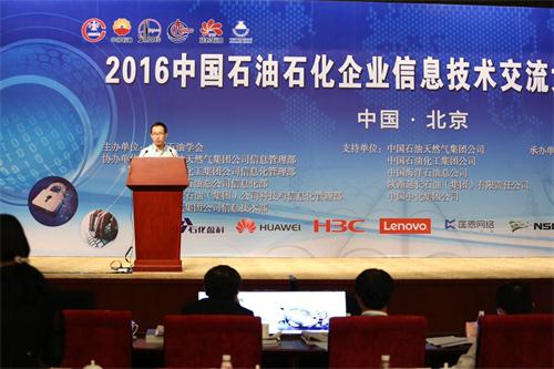 绿盟科技亮相中国石油石化企业信息技术交流大会