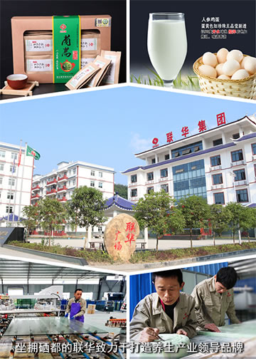 湖北联华集团：打造中国养生产业领导品牌