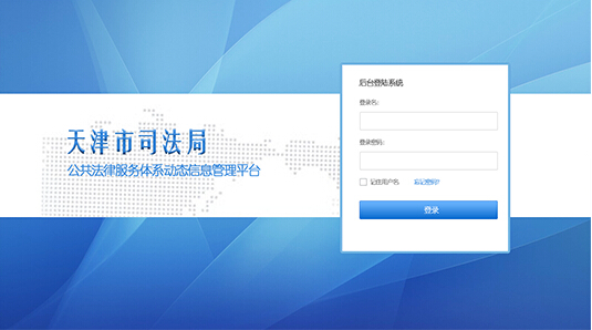 天津落地司法服务云项目,助力公共法律服务体系建设