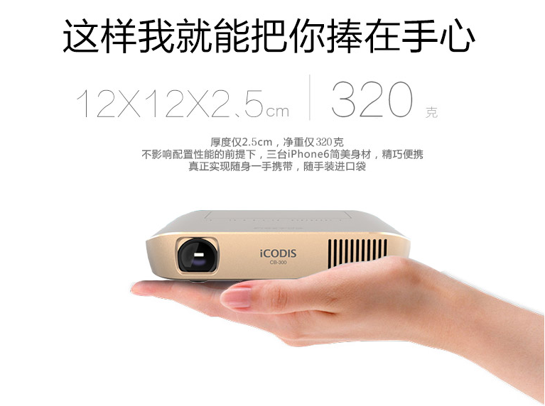 韩国酷迪斯CB300智能微投评测，真12核移动商务智能影院