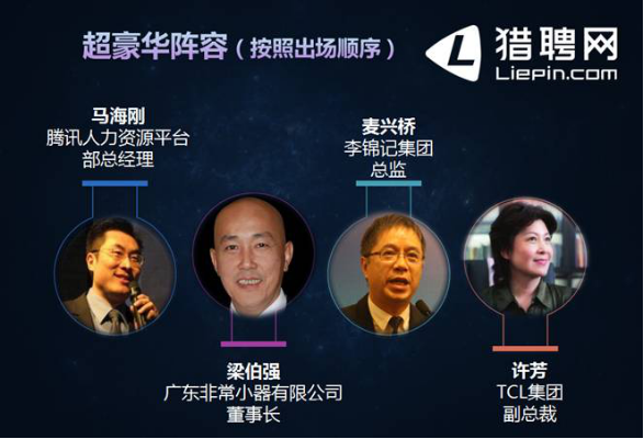 猎聘网COO彭雳琦: 大时代迁移浪潮中，人才永远是核心