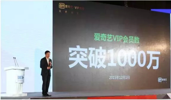 杨向华：爱奇艺vip会员破千万 月访问用户六亿