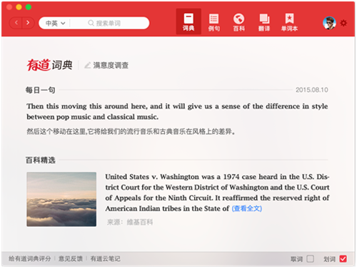 有道词典Mac 2.0强力发布 全面优化用户体验