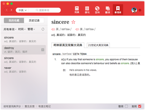有道词典Mac 2.0强力发布 全面优化用户体验