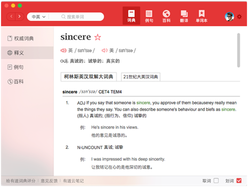 有道词典Mac 2.0强力发布 全面优化用户体验