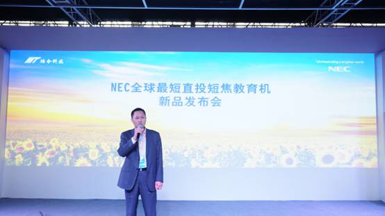 70届普教展：鸿合科技与NEC发全球首创投影新品