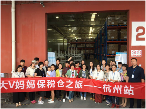 大V店携妈妈们探源杭州保税仓：全链溯源，放心海淘