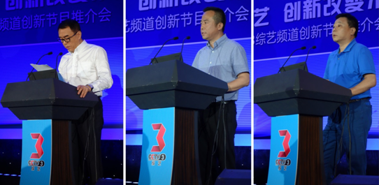 CCTV-3创新节目推介会北京完美落幕，见证央视综艺全新升级