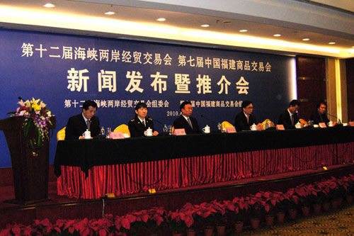 12th Cross-Strait Fair for Trade and Economy holds press conference