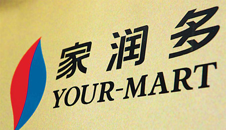 Your-Mart float sees investor flood