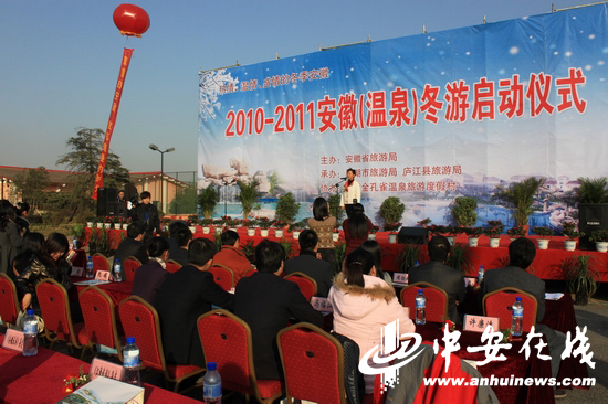 2010-2011 Anhui Hot Spring Winter Tour Opening Ceremony held