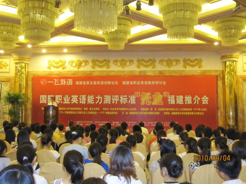 Promotional meeting in Fujian