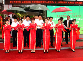 Suzhou Tourist Information and Service Center set up two new branches