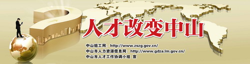 Zhongshan tries to attract elites