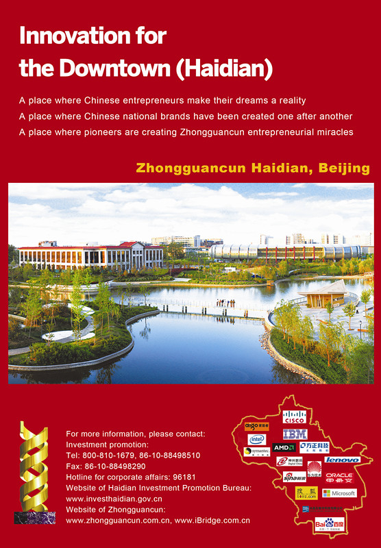 Haidian Science Park blazes trails for tech zones