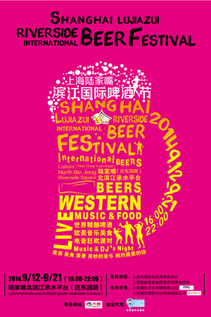 Guide to Lujiazui's International Beer Festival