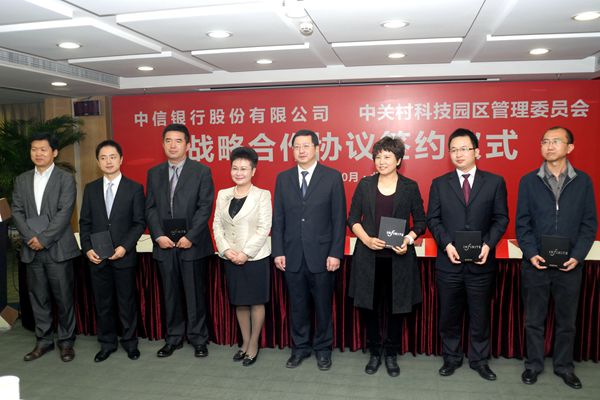 CITIC, Zhongguancun reach cooperation deal