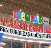 China-CEEC Investment and Trade Expo