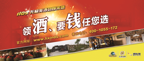 领酒？要钱？任您选 <BR>——1109，无极美酒劲爆来袭