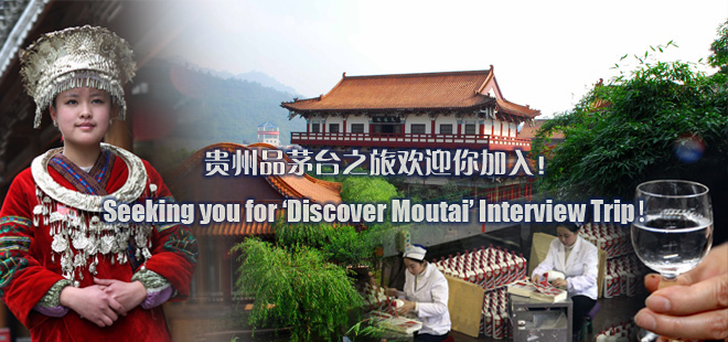 贵州品茅台之旅欢迎你加入！<BR>Seeking you for 'Discover Moutai' Interview Trip