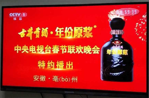 为家乡亳州代言 古井贡酒成功推出读亳（bó）广告营销